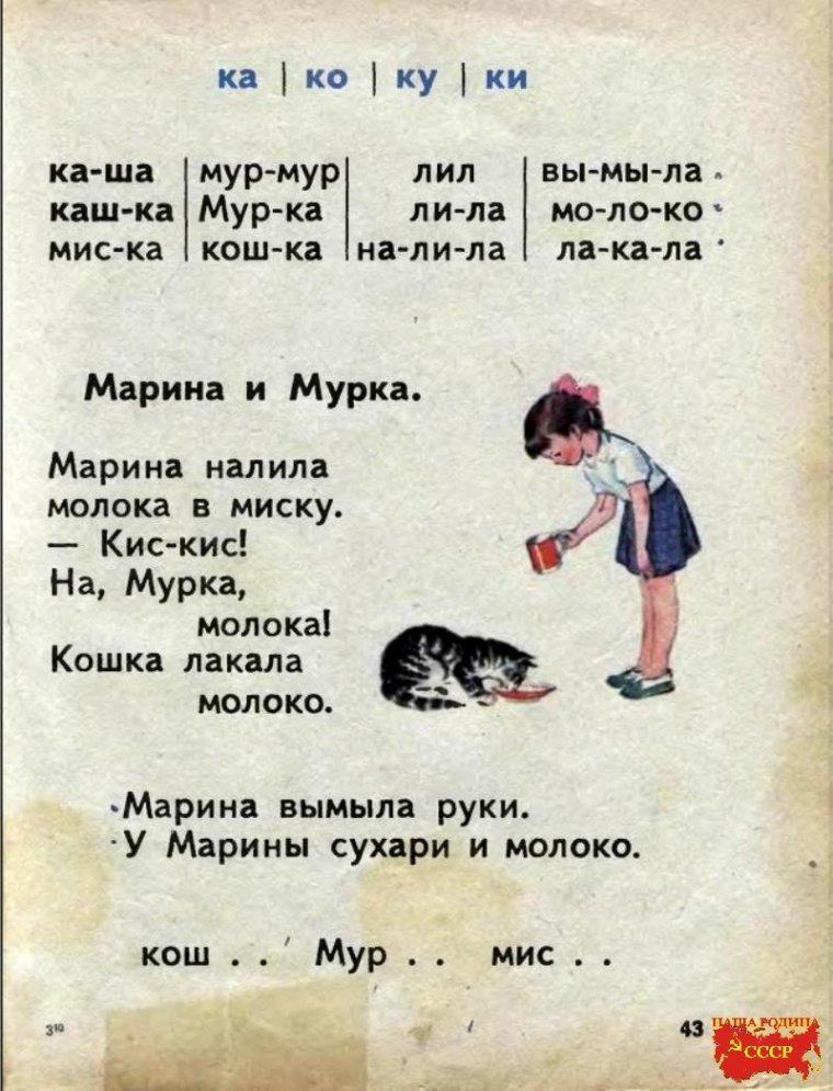 Советский букварь 1970