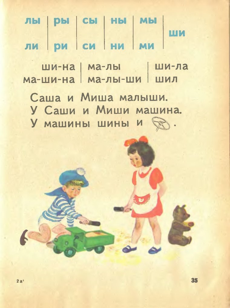 Букварь 1977 года