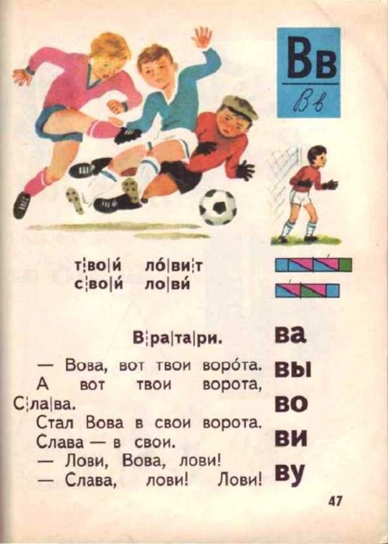 Советский букварь 1980 года