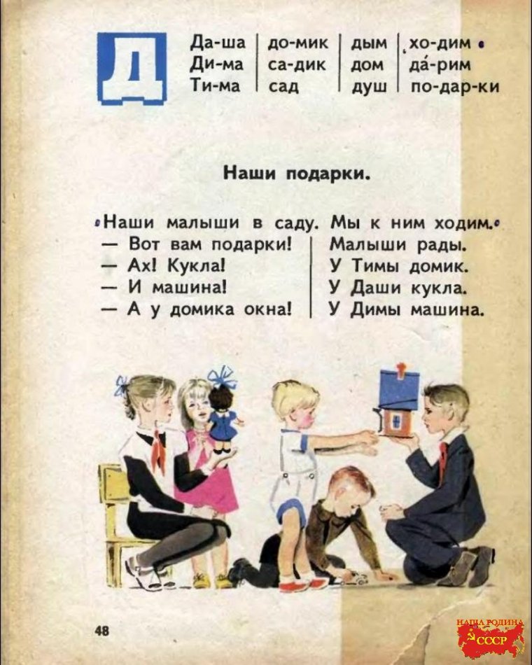 Советский букварь 1971 года