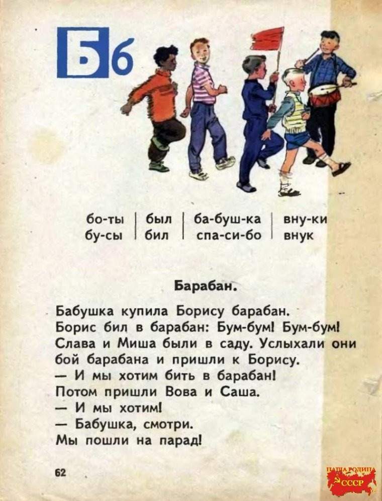 Букварь 1 класс в 1978 году