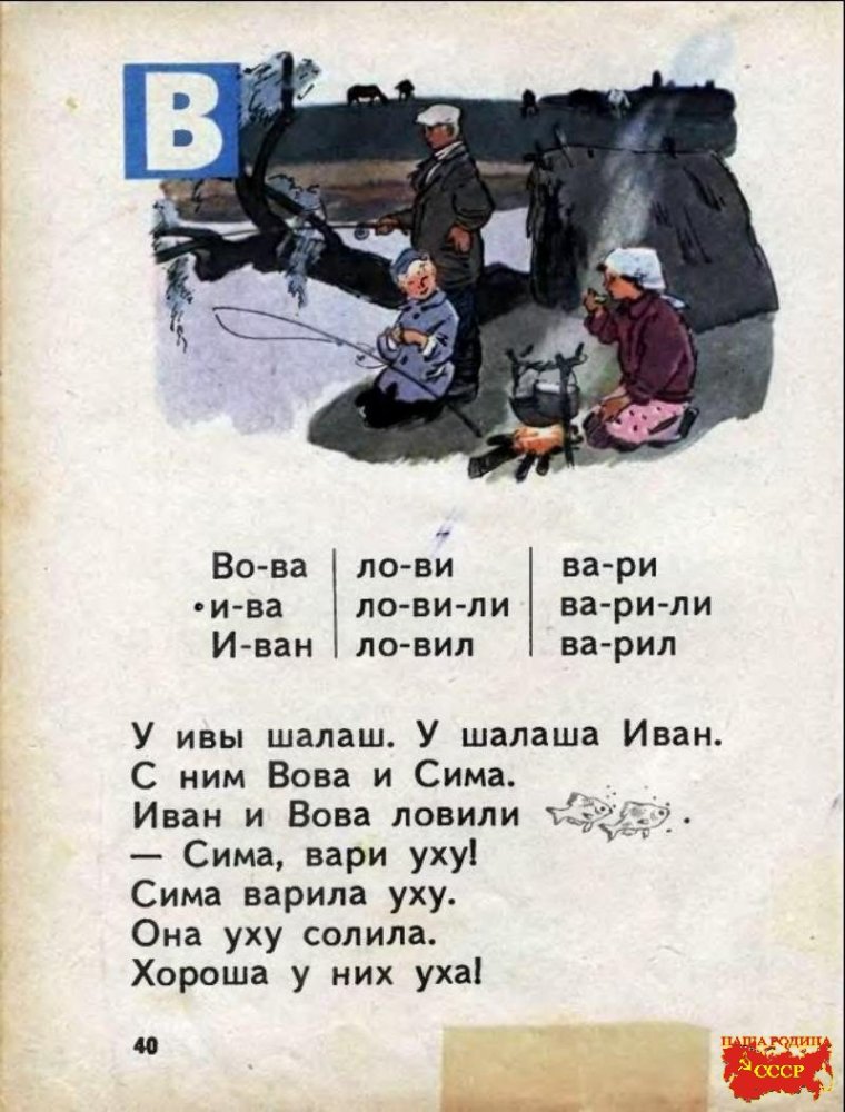 Советский букварь 1970