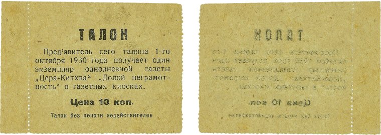 Талоны на одежду в СССР