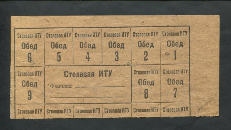 Талон на обед Советский