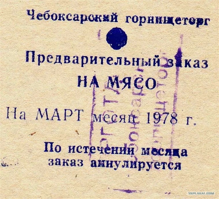 Талоны на продукты в СССР В 70 годы