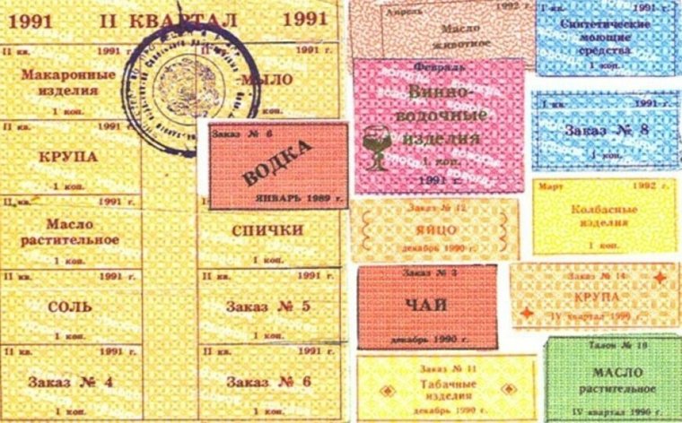 Продовольственные талоны в СССР