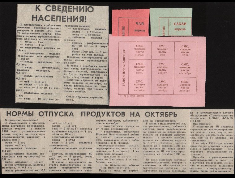 Талоны 1991 года