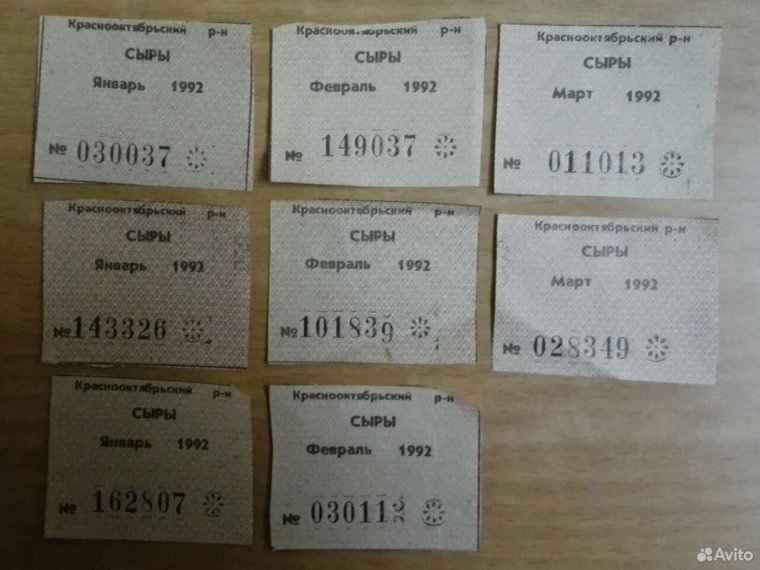 Талоны на продукты в СССР