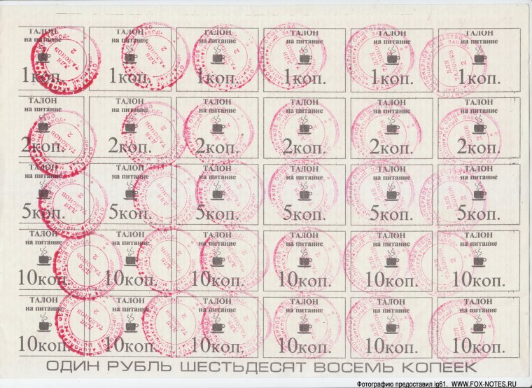Талоны для столовой