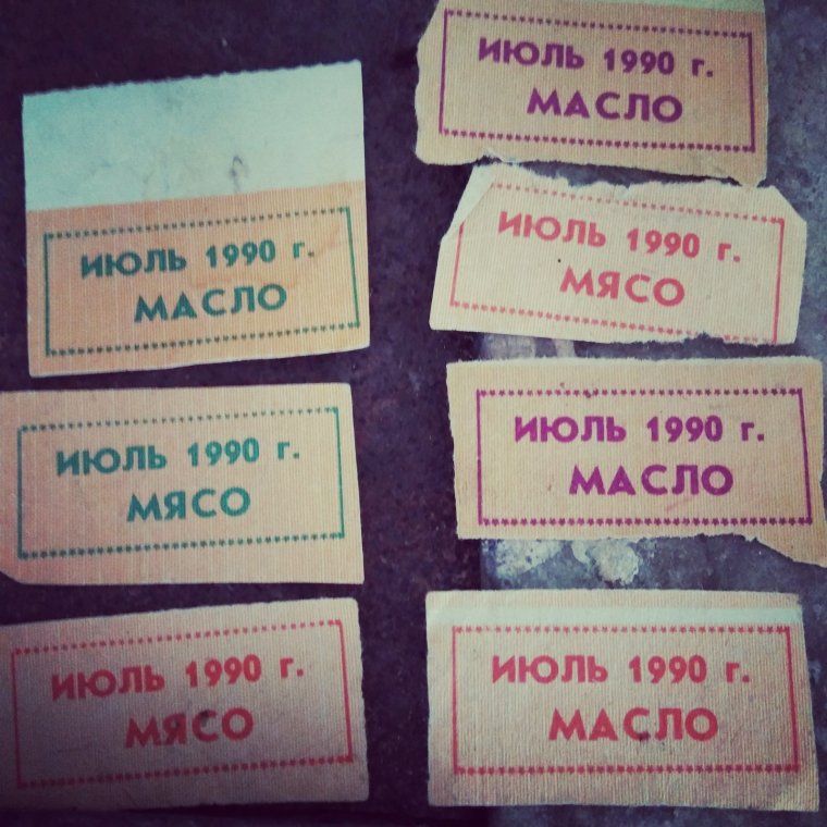 Советские талоны ИТ
