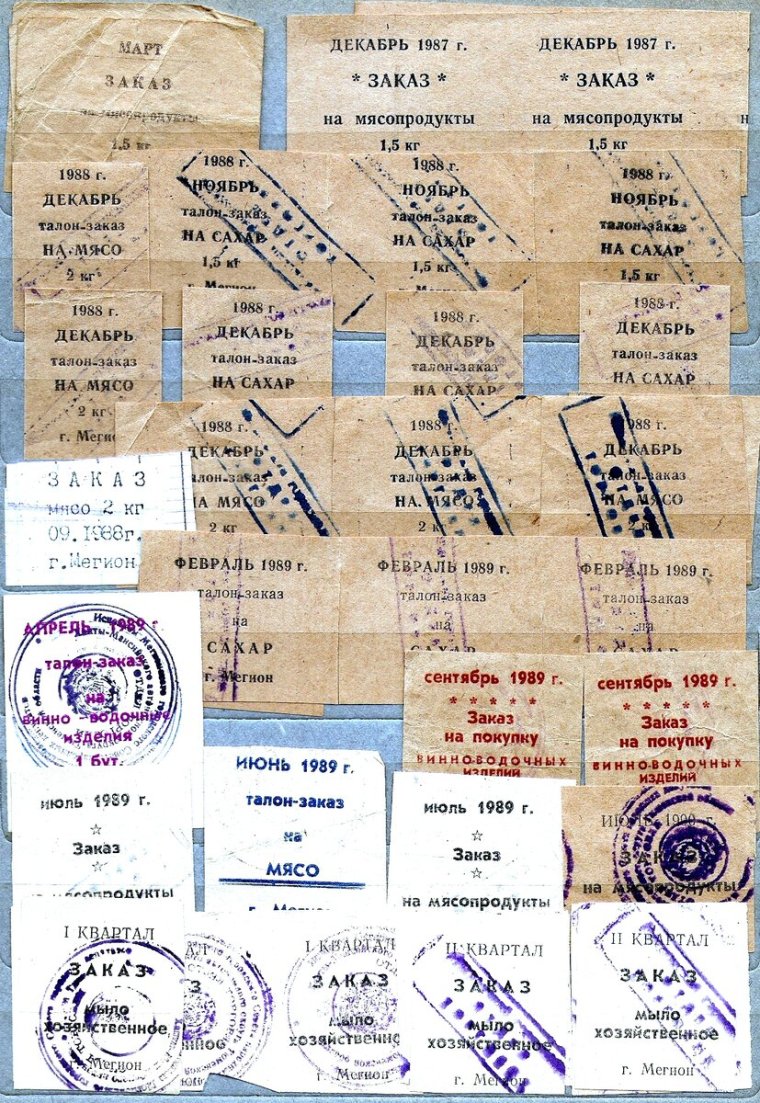 Талоны на продовольствие в СССР 1987