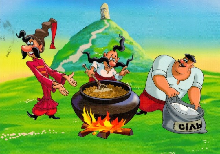 Казаки мультфильм