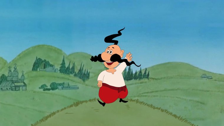 Казаки мультфильм 1967