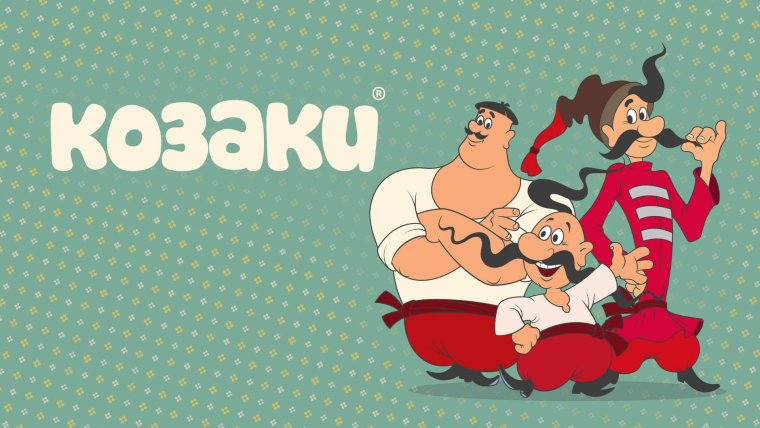 Як козаки открытки