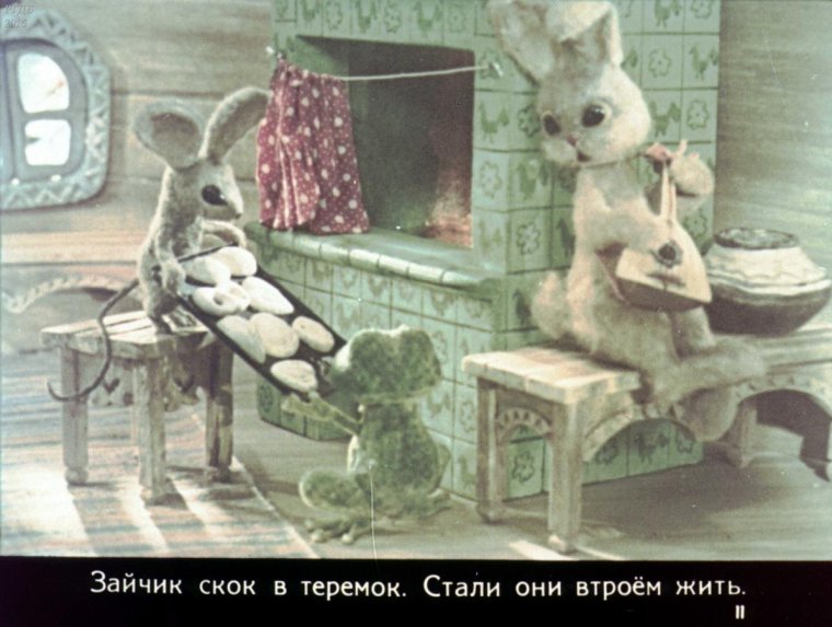 Теремок диафильм