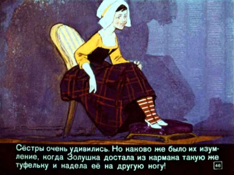 Диафильм Золушка 1948