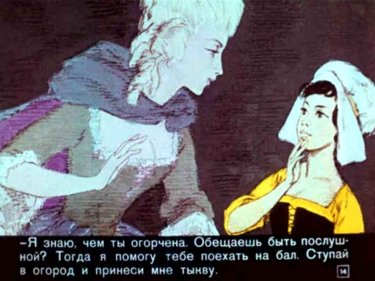 Советские диафильмы для детей Золушка