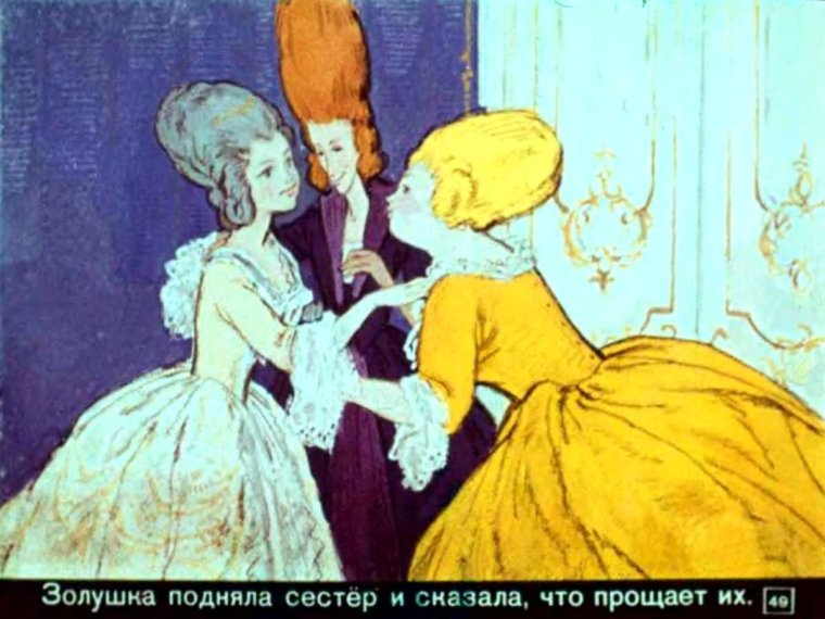 Золушка диафильм