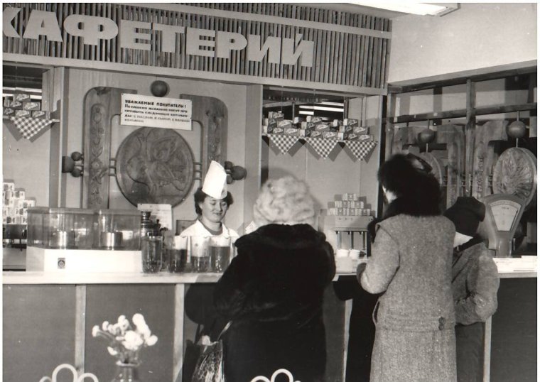 Советский кафетерий