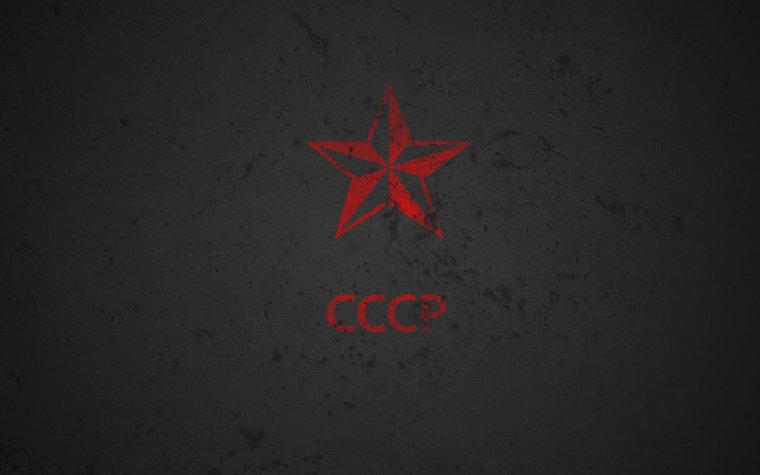 Советские обои на рабочий стол