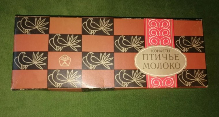 Птичье молоко коробка СССР