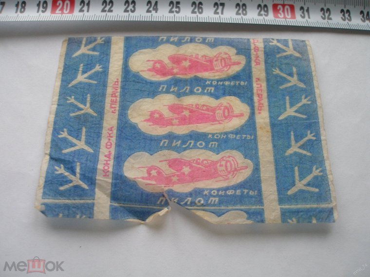 Конфетные фантики пилот