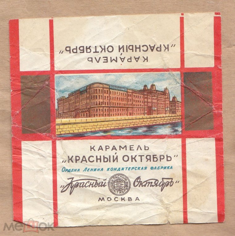 Конфеты Бенедиктин красный октябрь