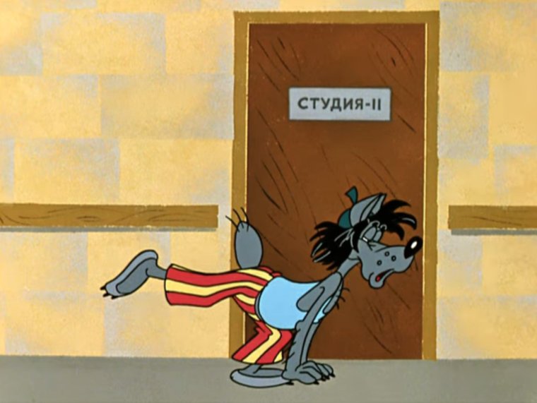 Зарядка ну погоди