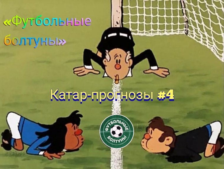 Футбольные звезды 1974