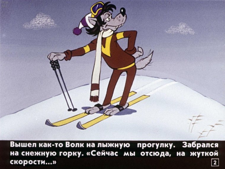 Ну погоди мультфильм на лыжах