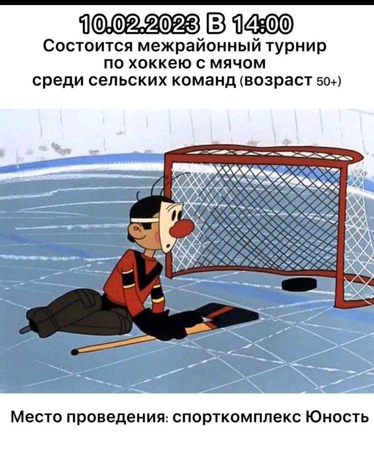 Шайбу шайбу вратарь