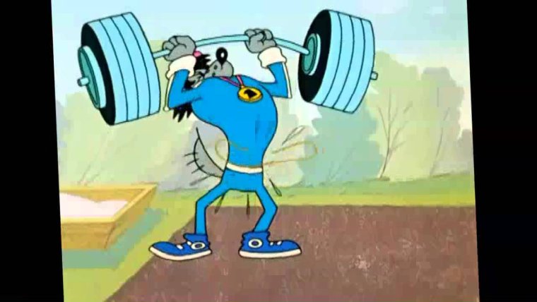 Волк поднимает штангу ну погоди