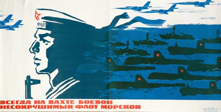 Советские плакаты ВМФ