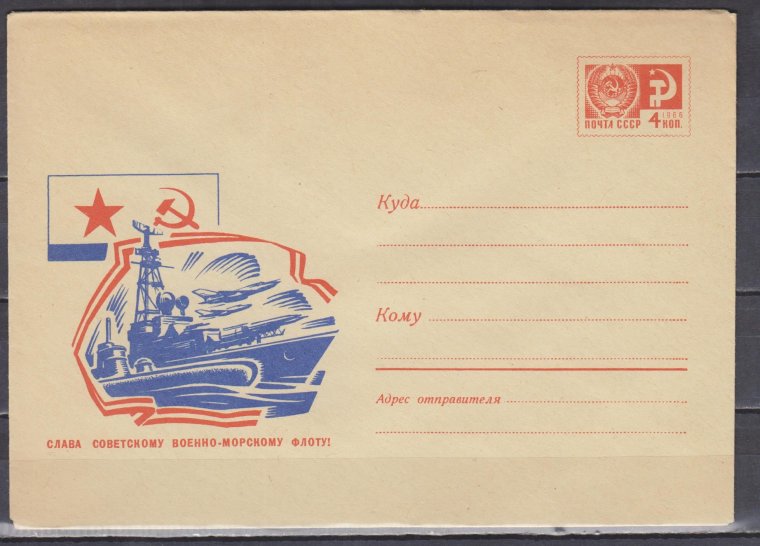 Советский Балтийский флот открытки