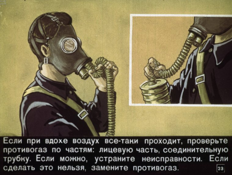 Противогазы диафильм