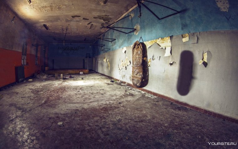 Заброшенный боксерский зал