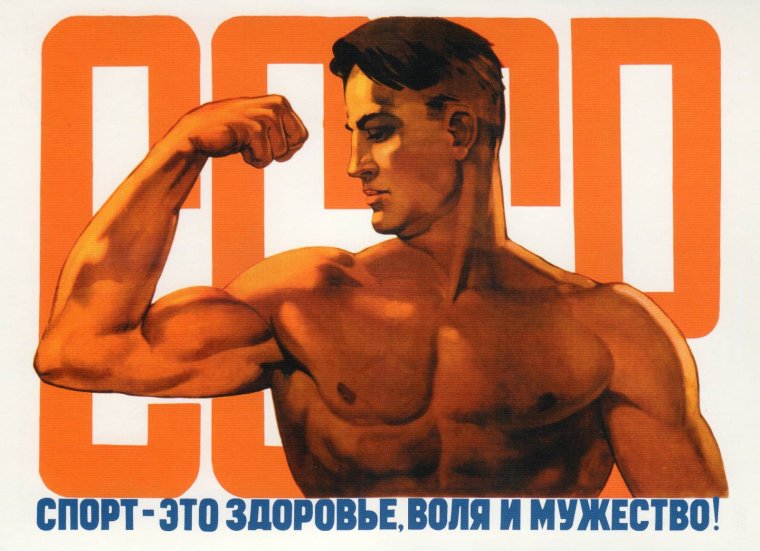 Спортивные плакаты