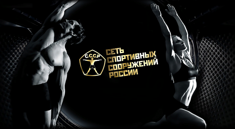 СССР фитнес клуб лого