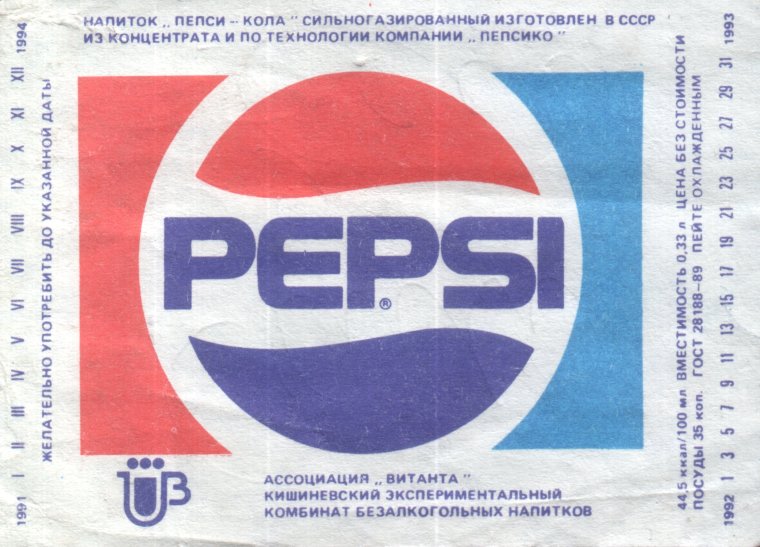 Этикетка пепси-кола СССР