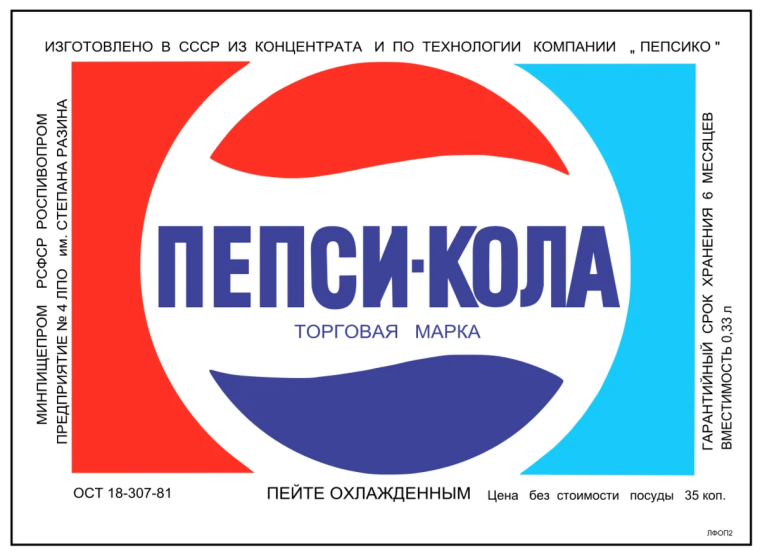 Этикетка пепси-кола СССР