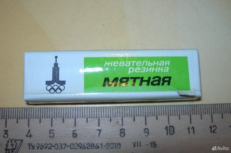 Жвачка 1978 года купить