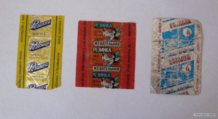 Советские жвачки