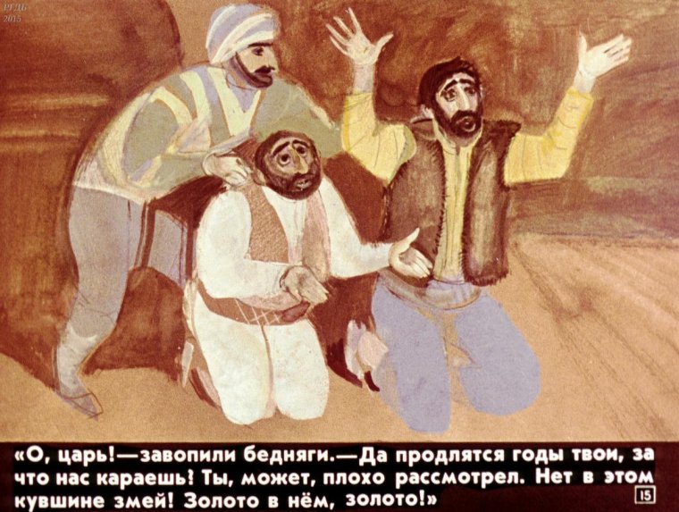 Сказки Ованеса Туманяна кувшин с золотом