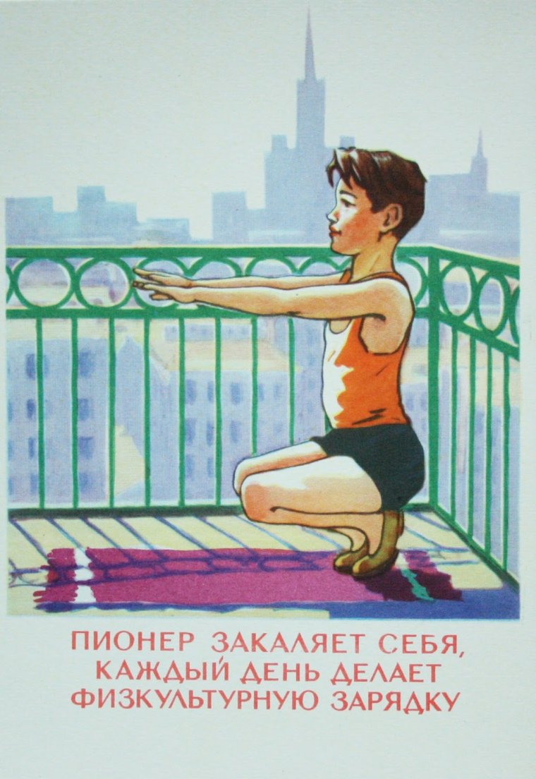 Советские плакаты про здоровый образ жизни