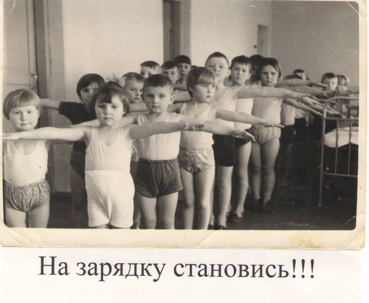 Советская зарядка для детей