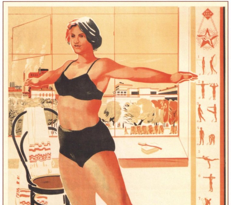 Советские плакаты зарядка