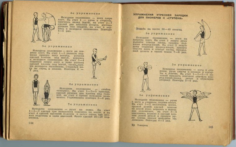 Советская Утренняя гимнастика