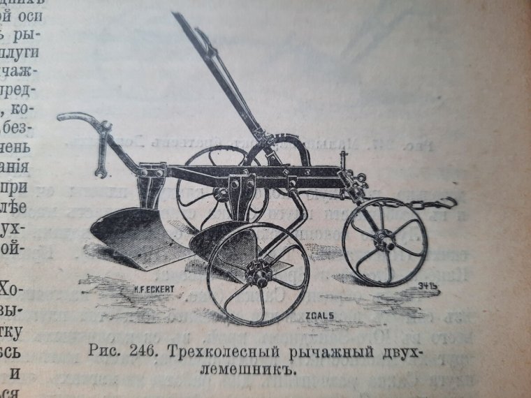 Метки орудий в сельском хозяйстве