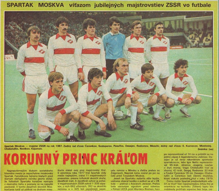 Московский Спартак 1987 год