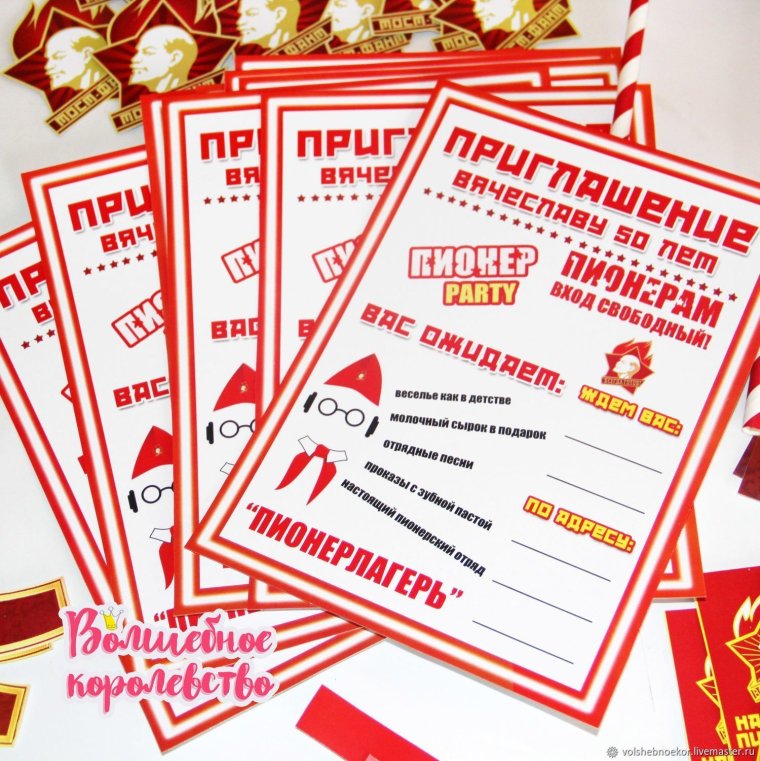 Вечеринка в стиле СССР